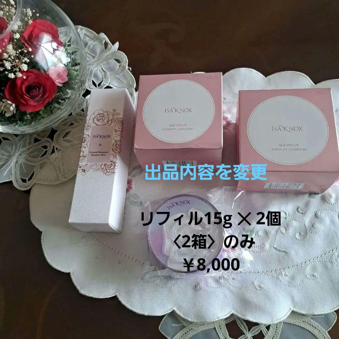 【新品】ISAKNOX イザノックス ファンデーション&エッセンス ミスト