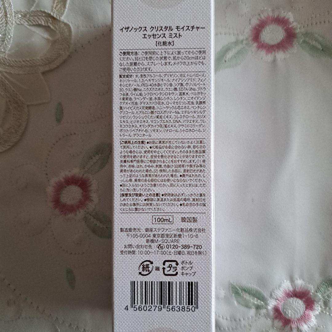 【新品】ISAKNOX イザノックス ファンデーション&エッセンス ミスト
