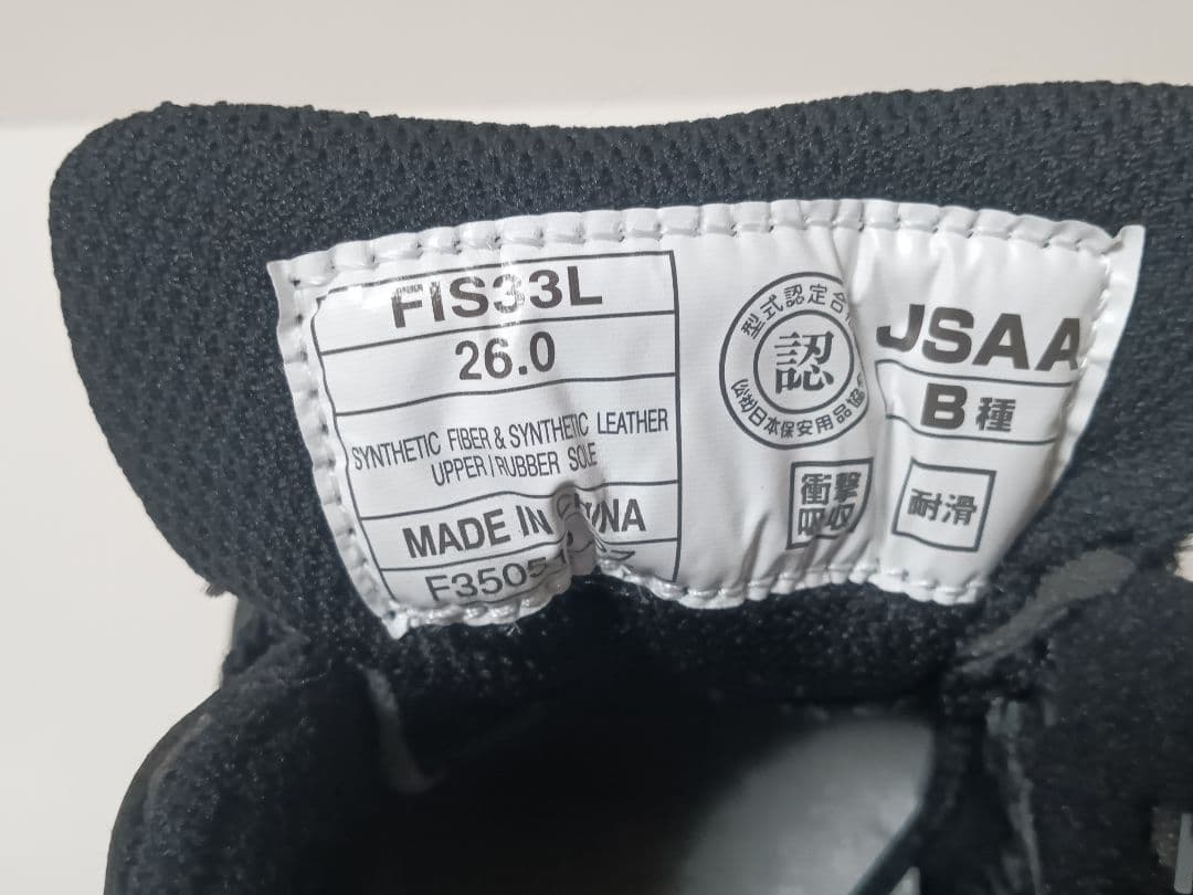 アシックス　asics　安全靴