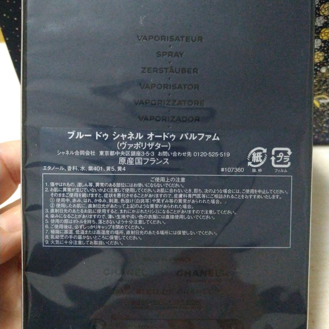 BLEU DE CHANEL オードパルファム 100ml 男性用