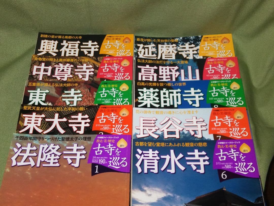 京都　奈良　お寺　小学館　「古寺を巡る」　全５０巻　写経