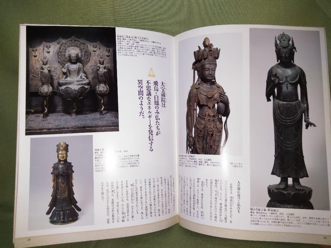 京都　奈良　お寺　小学館　「古寺を巡る」　全５０巻　写経