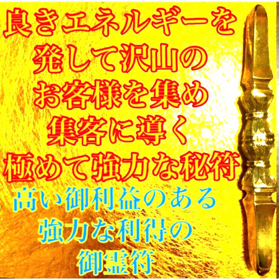 真符、秘符(jknayuta)大金運　大開運　大吉運　護符　霊符　お守り