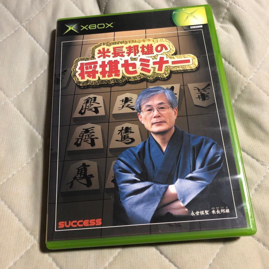 米長邦雄の将棋セミナー