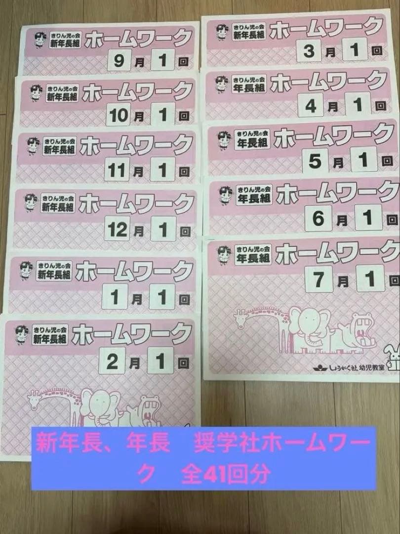 奨学社　新年長、年長　ホームワーク　完品