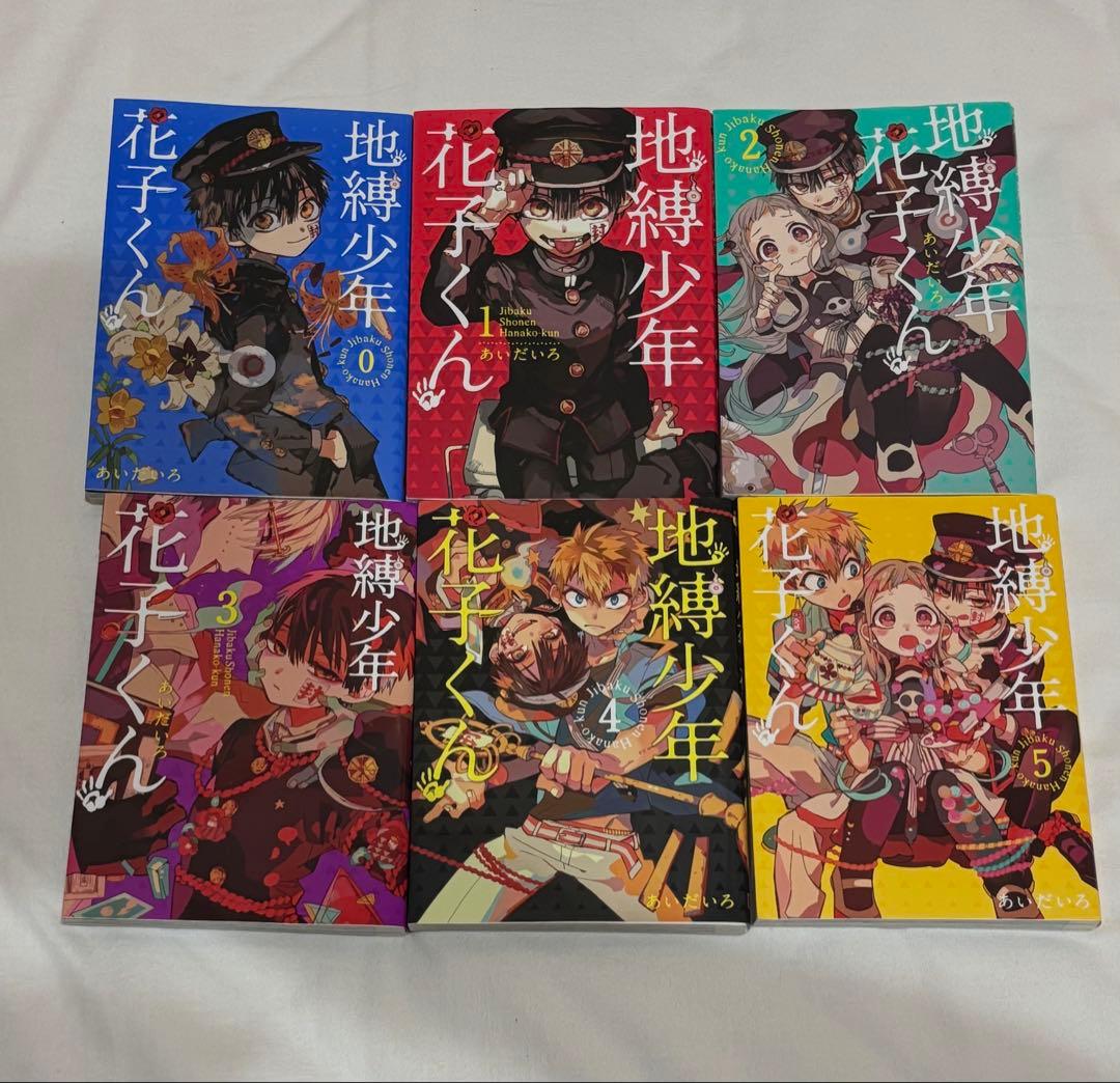 地縛少年花子くん 漫画0～20巻➕放課後少年花子くん