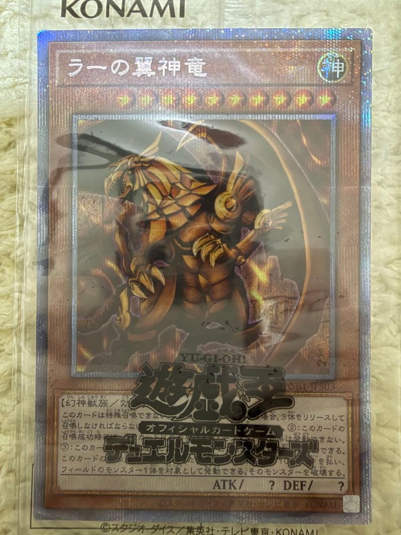 遊戯王 三幻神 プリズマ プリシク 未開封 3枚セット