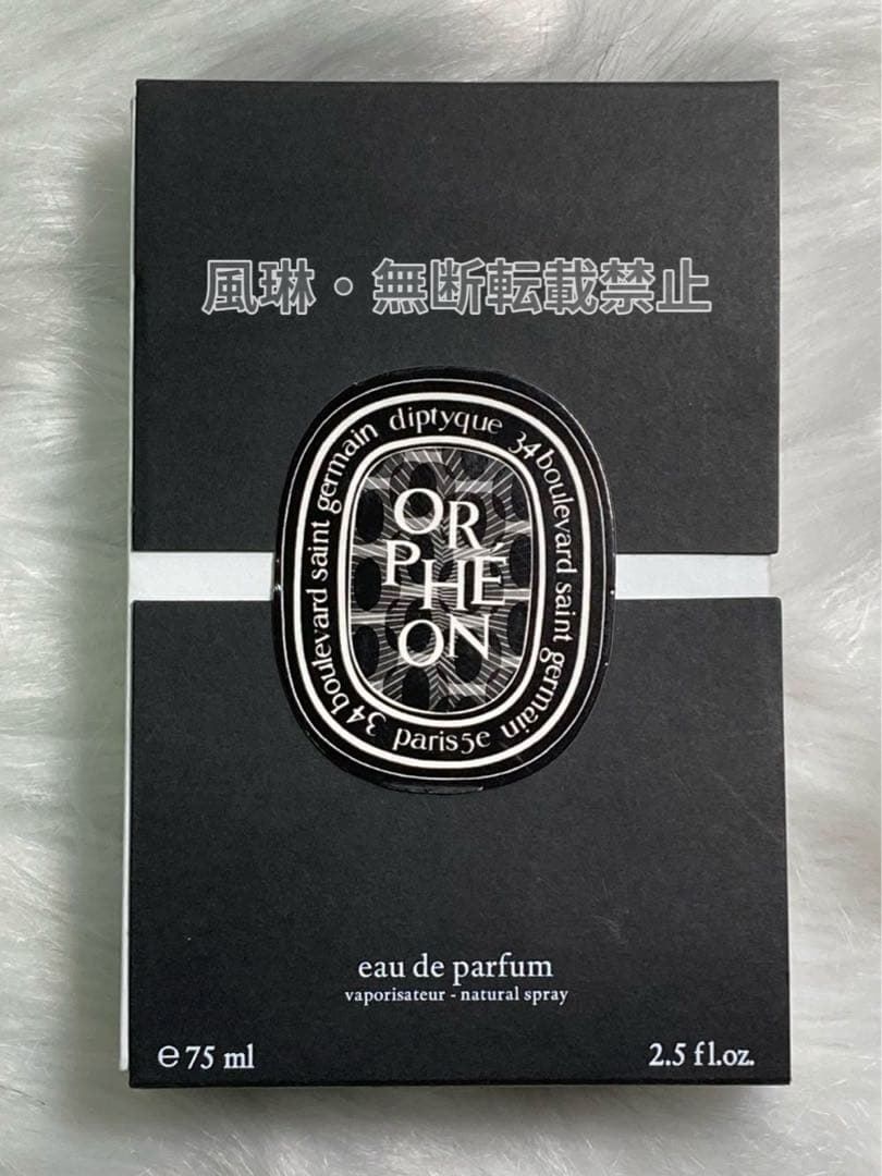 DIPTYQUEディプティック オードパルファン オルフェオン75ml 香水-H