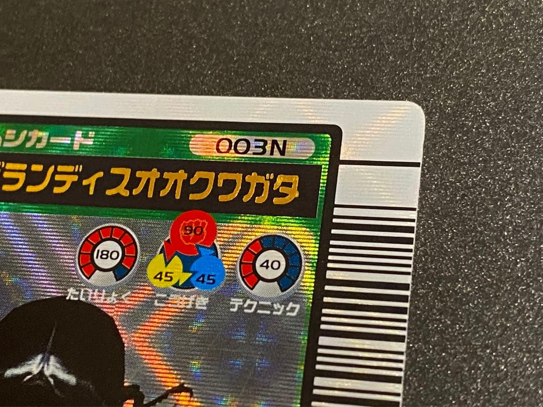 ☆ムシキング☆2003夏☆グランディスオオクワガタ☆バーコードキラ☆未使用品☆