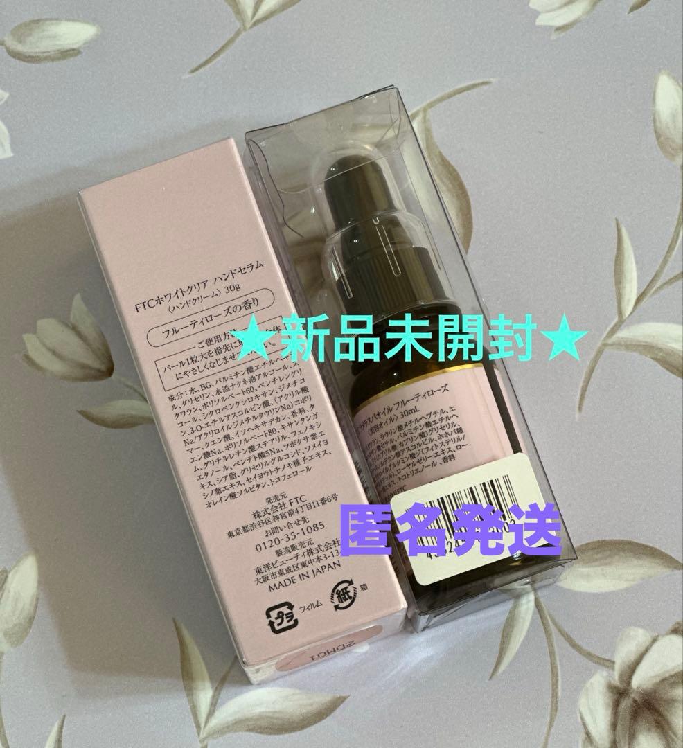 FTC君島十和子ホワイトクリアハンドセラム＆ラメラスパオイル★潤いたっぷり
