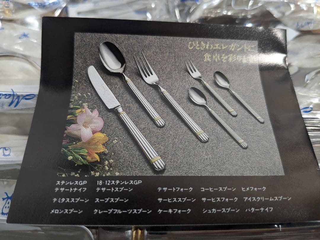 【未使用】パトラ Martian Patra　カトラリー　25点　SLV