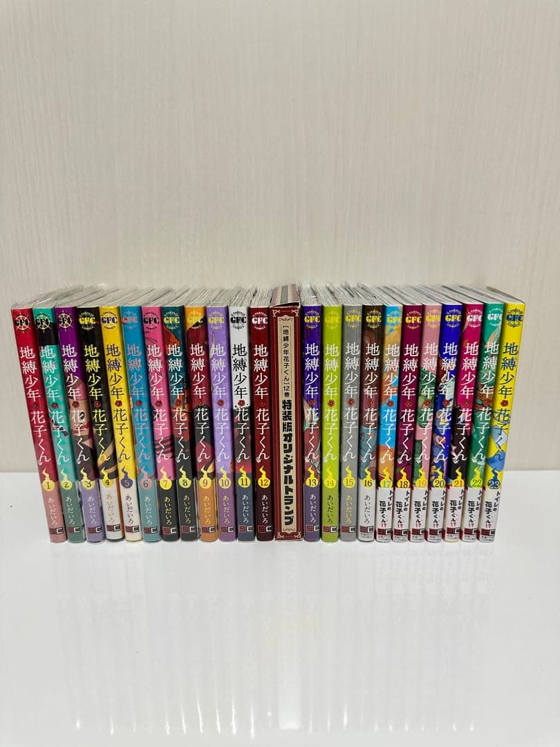 地縛少年花子くん 1巻～23巻 セット