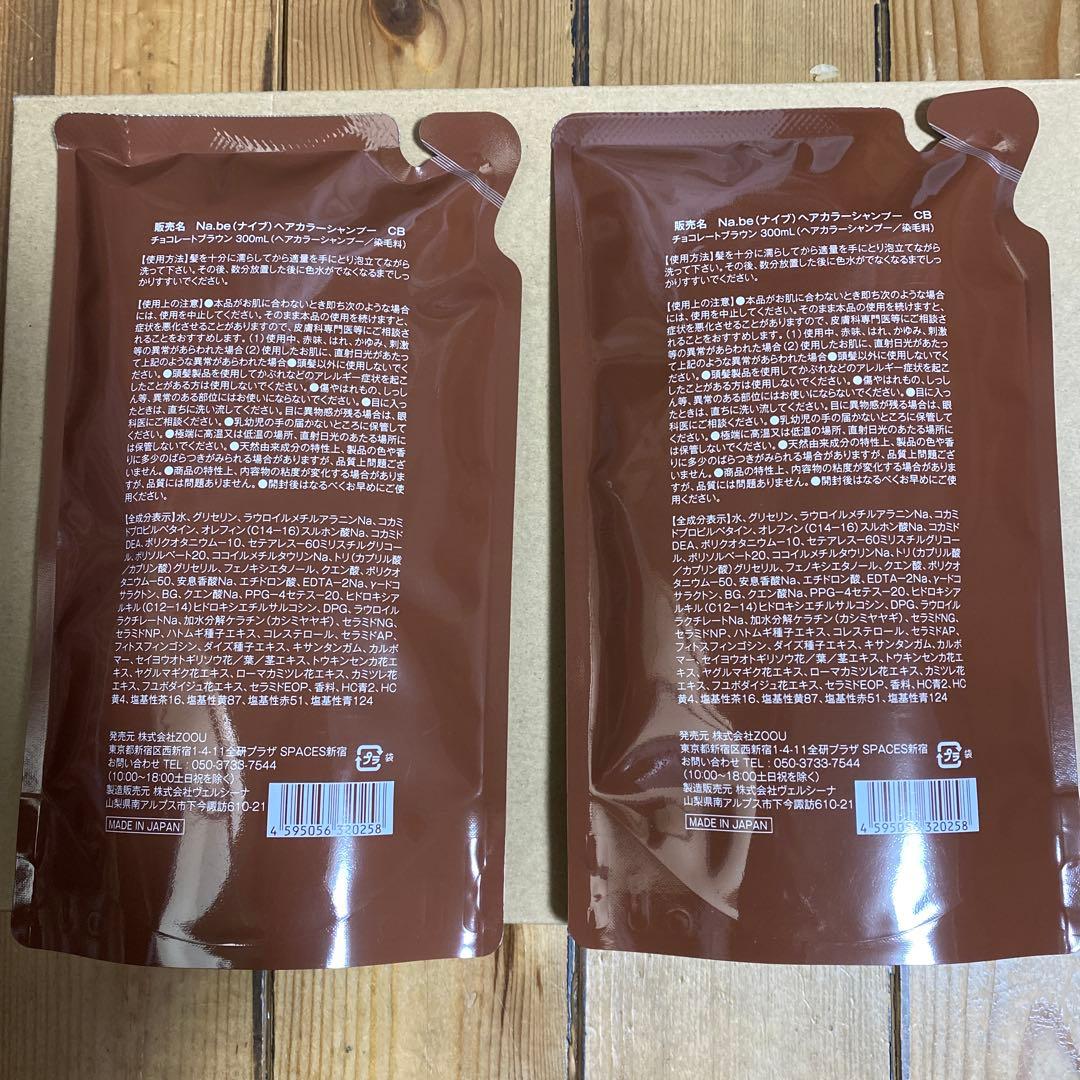 新品未開封ＮＡ.bｅナイブヘアカラーシャンプーチョコレートブラウン