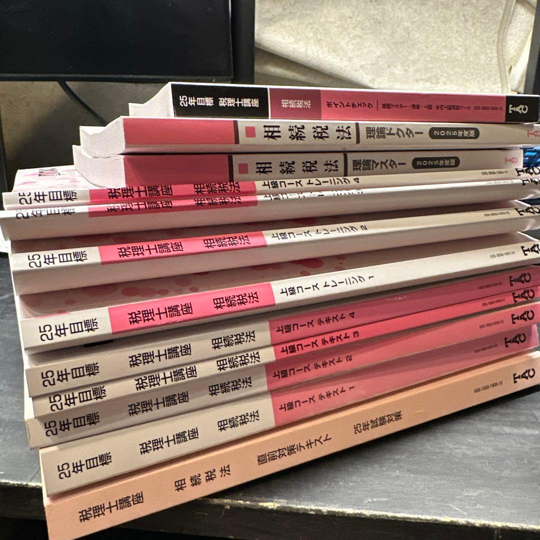 【おまけ付き】TAC税理士講座　2025年目標　相続税法　上級コース教材一式