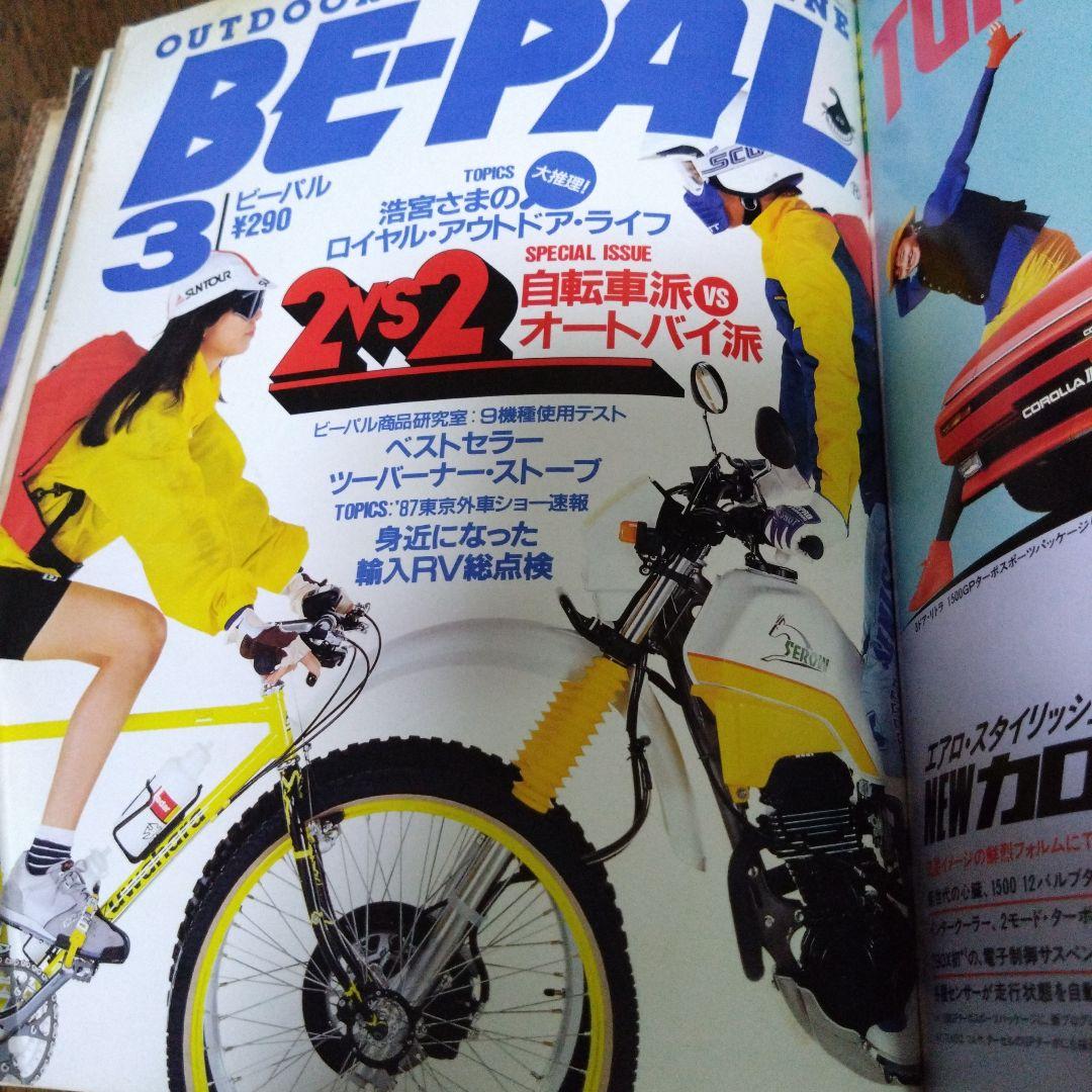 BE-PAL　創刊5周年〜12冊セット