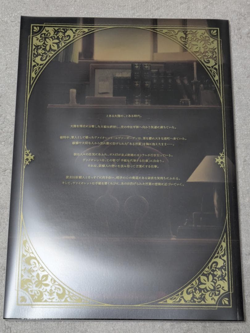 【最終値下げ品】ヴァイオレットエヴァーガーデン 公式設定集 暁佳奈 京都アニ