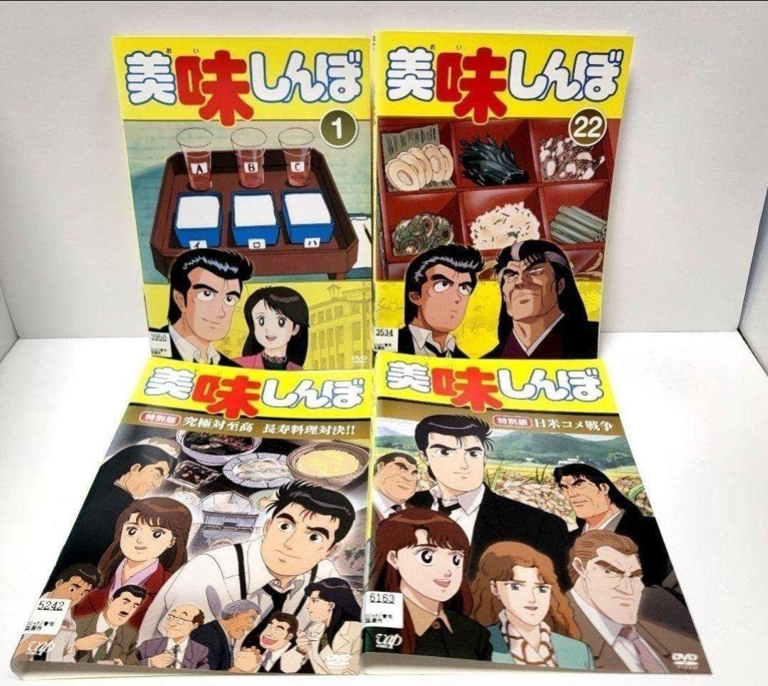 美味しんぼ レンタルDVD 1〜22巻+特別版 全24巻セット　全巻