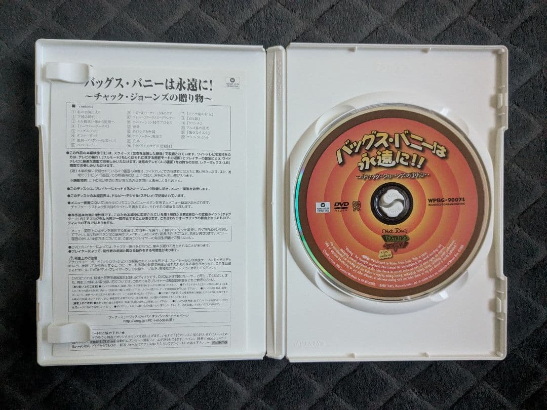 美品 バッグス・バニーは永遠に!!〜チャック・ジョーンズの贈り物〜DVD