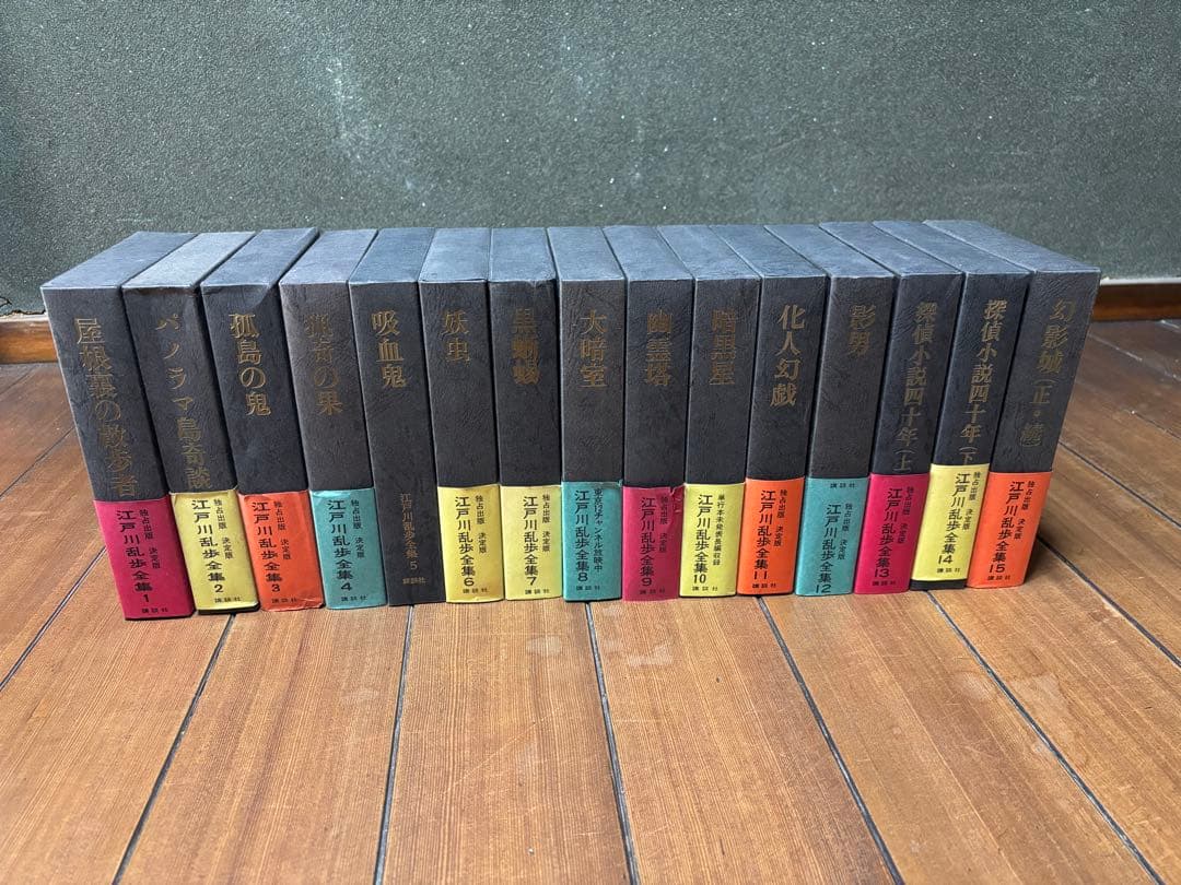 決定版 江戸川乱歩全集 全15巻セット 講談社
