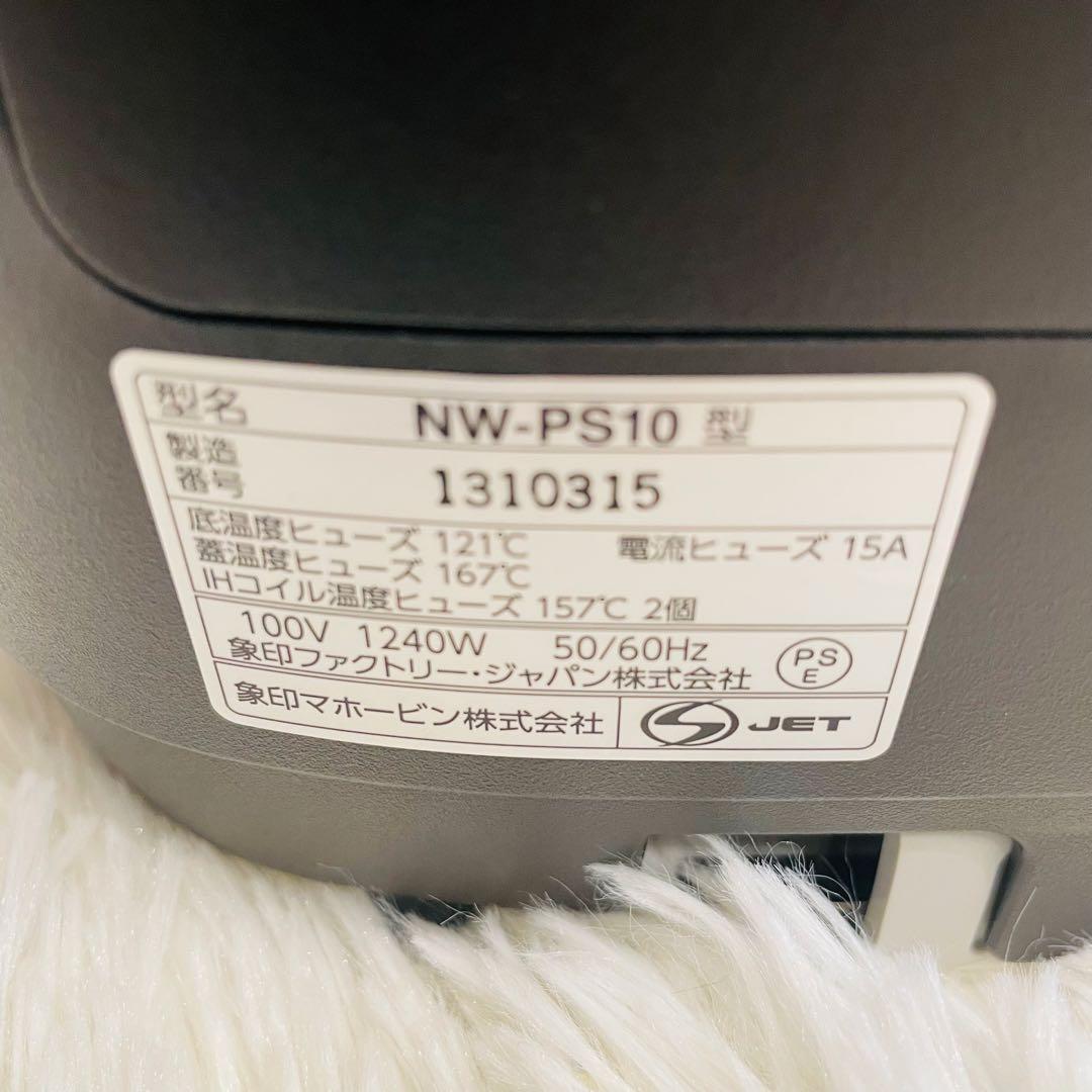 象印 炎舞炊き 圧力IH炊飯ジャーNW-PS10 動作保証