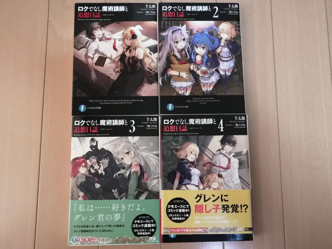 ロクでなし魔術講師と禁忌教典1~18巻セット＋メモリーレコード1~4巻セット