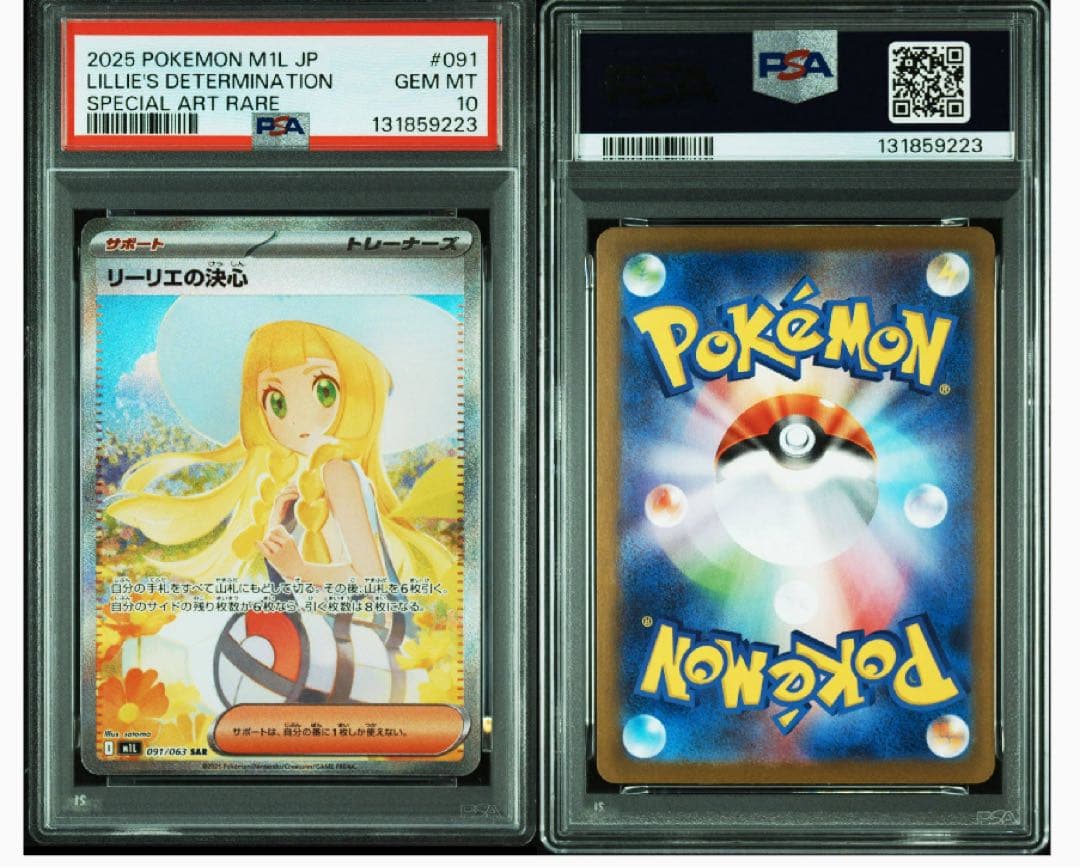 優*様 【PSA10鑑定品】リーリエの決心 SAR 【ワンオーナー】