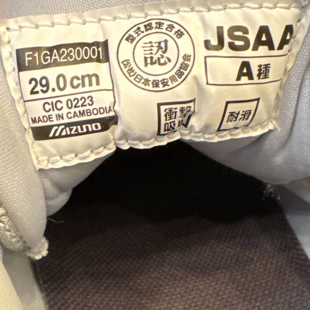 ミズノ オールマイティ 安全靴 29