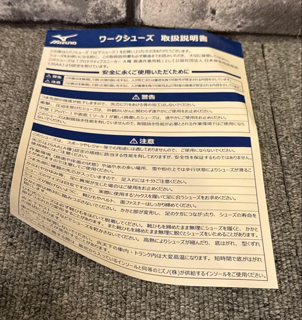 ミズノ オールマイティ 安全靴 29