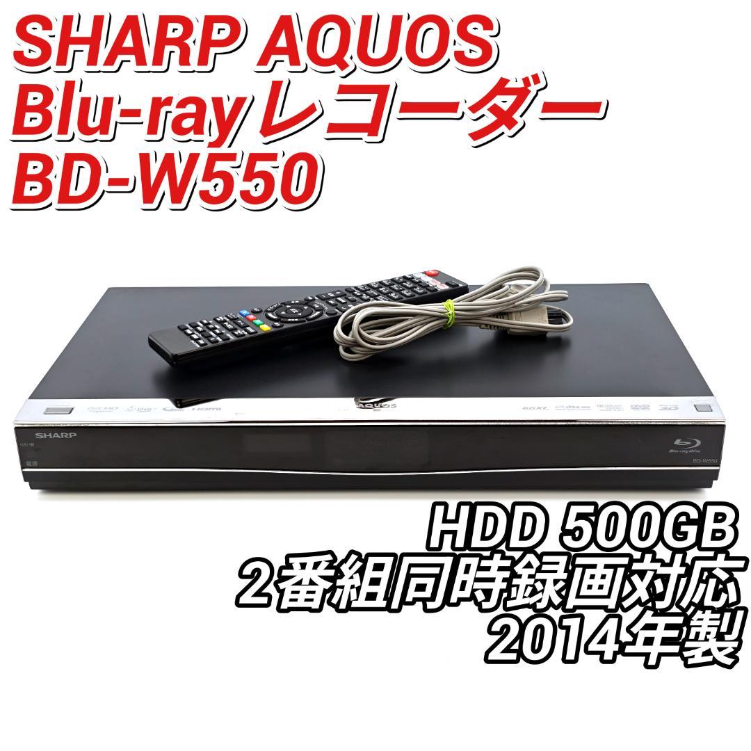 SHARP BD-W550 Blu-rayレコーダー HDD500GB