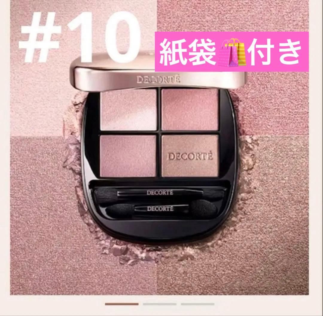 即日発送‼️ コスメデコルテ スキンシャドウ デザイニングパレット 010