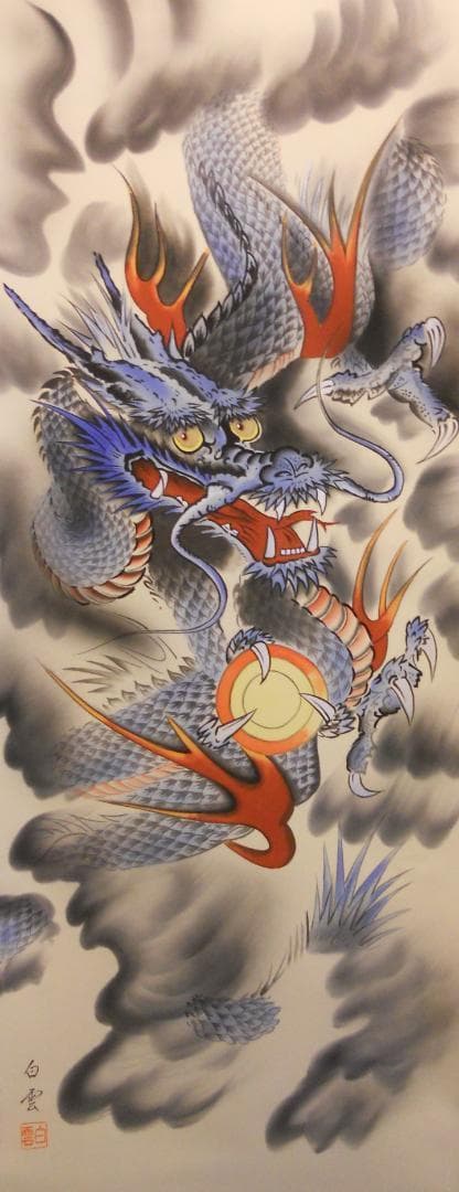 掛け軸 佐藤白雲 青龍図 絹本 希少 軸装 茶道具 掛軸 美品 です。