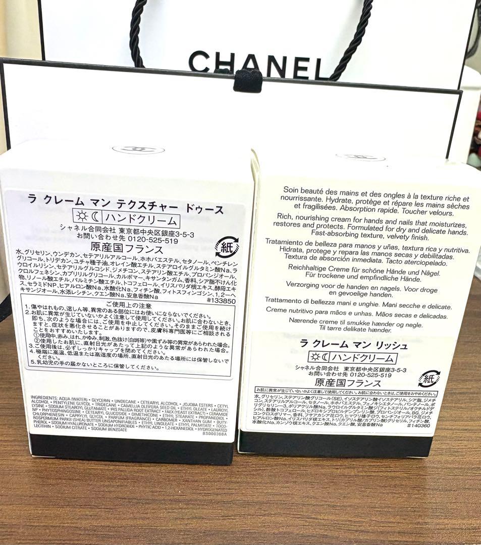 CHANEL LA CRÈME MAIN ハンドクリーム 50ml 2個セット