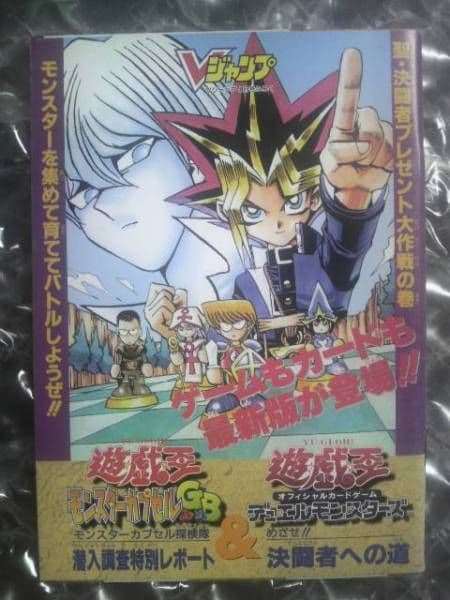 Vジャンプ付録小冊子★発売直前!!PS2大百科/遊戯王