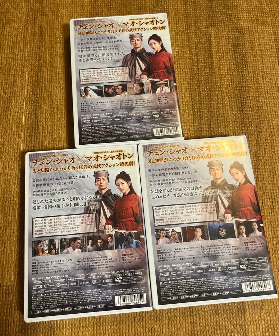 ユン・シャン伝　江湖 復讐の嵐　DVD BOX1,2,3 セット　トレカ付き