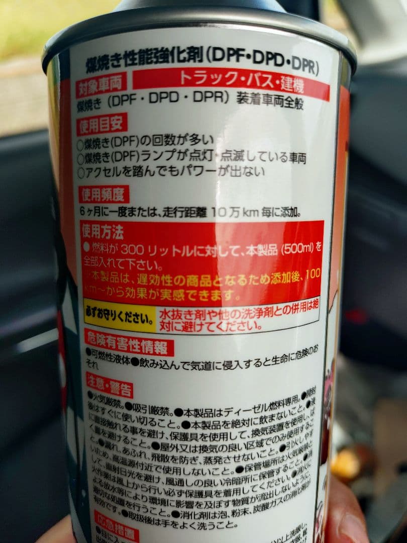 ITEM ONE DPF・DPD・DPR用添加剤 煤殺し赤 4本セット