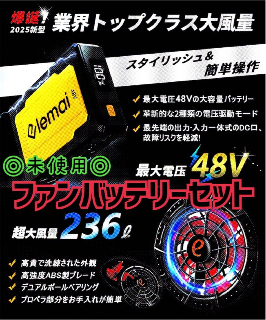 暴風48VファンバッテリーセットPSE認証済 作業服専用 急速充電 熱中症対策