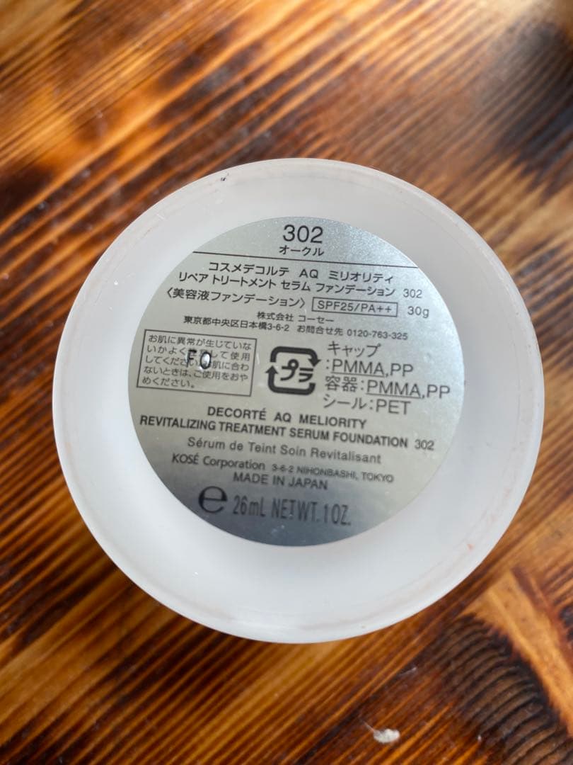 DECORTE AQ ミリオリティ ファンデーシ　302