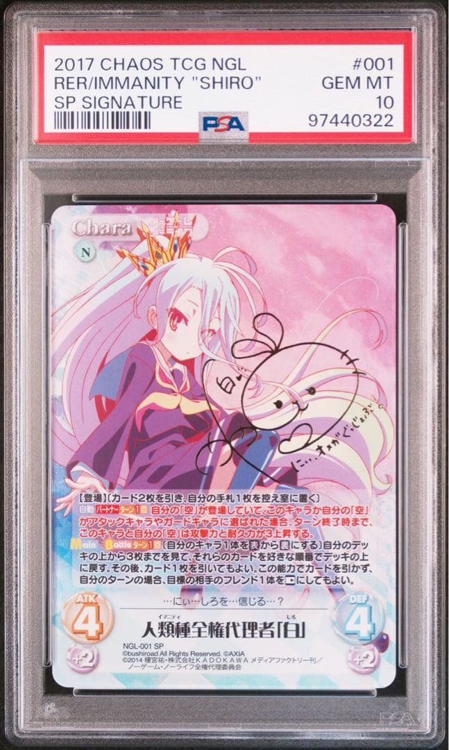 【PSA10】 人類種全権代行者　白　SP サイン　Chaos TCG カオス