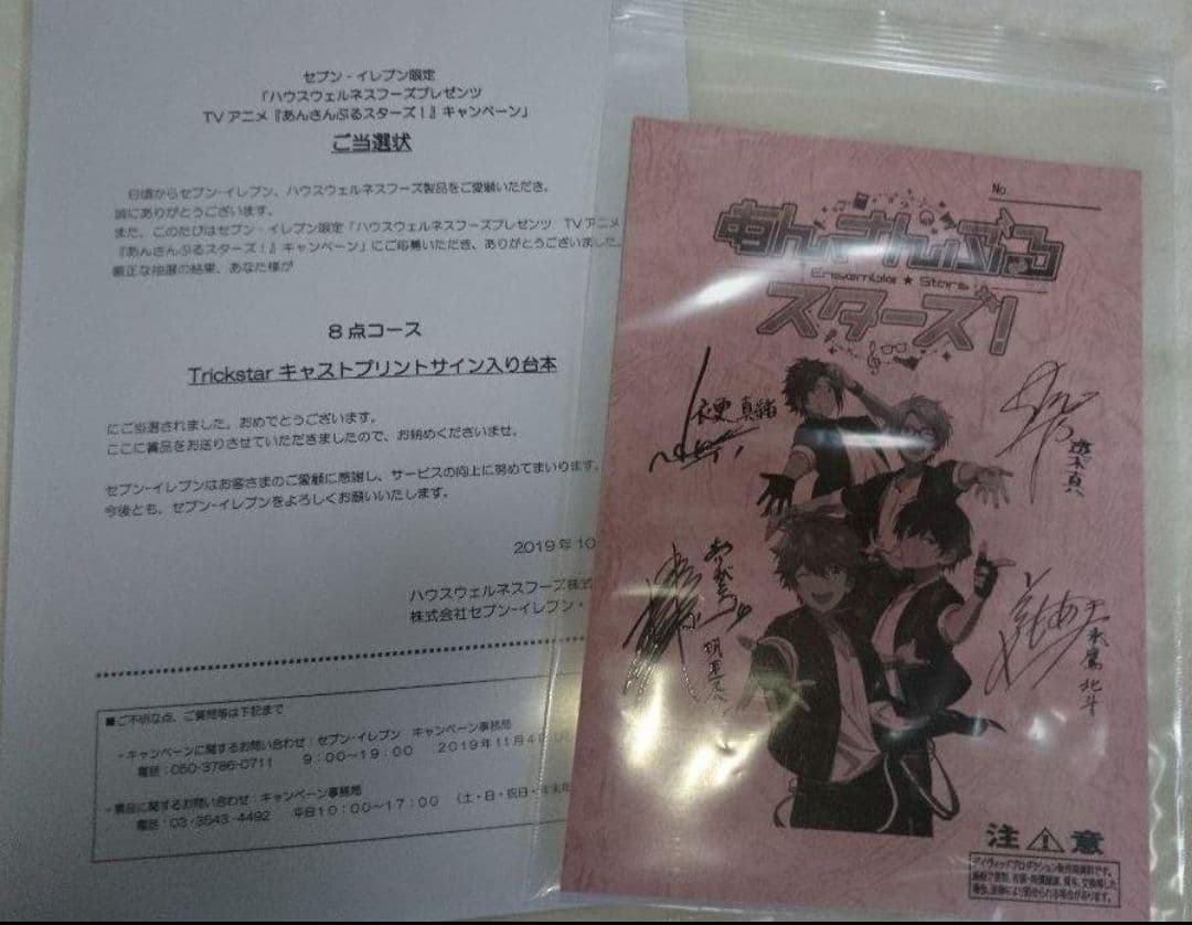 あんさんぶるスターズ！ サイン入り複製台本 あんスタ