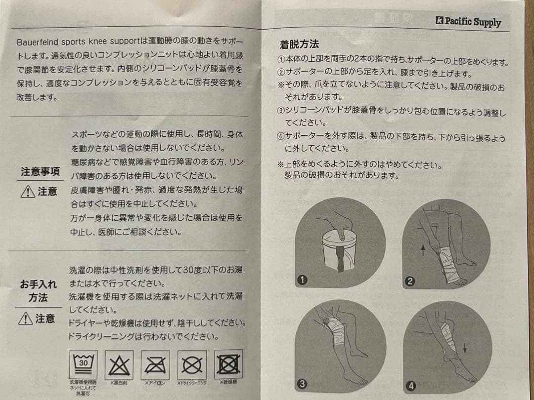 【1回使用のみ】Bauerfeind Support Knee Support