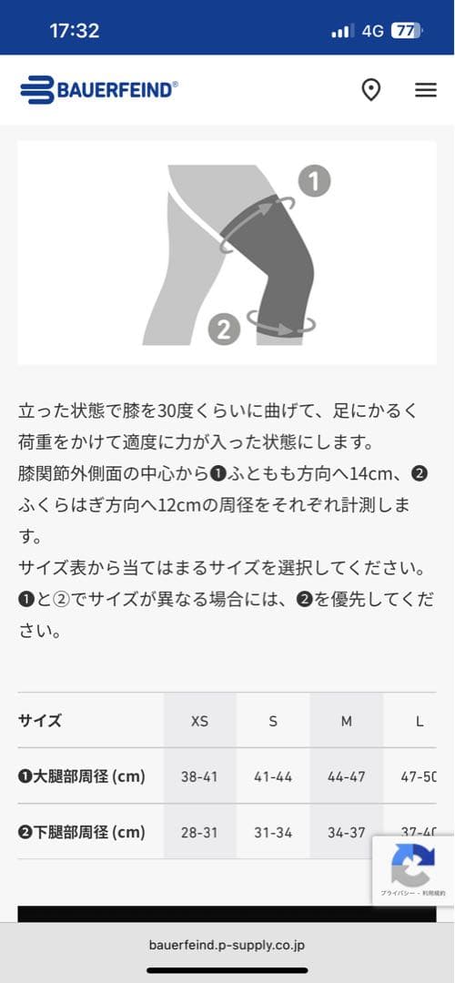 【1回使用のみ】Bauerfeind Support Knee Support