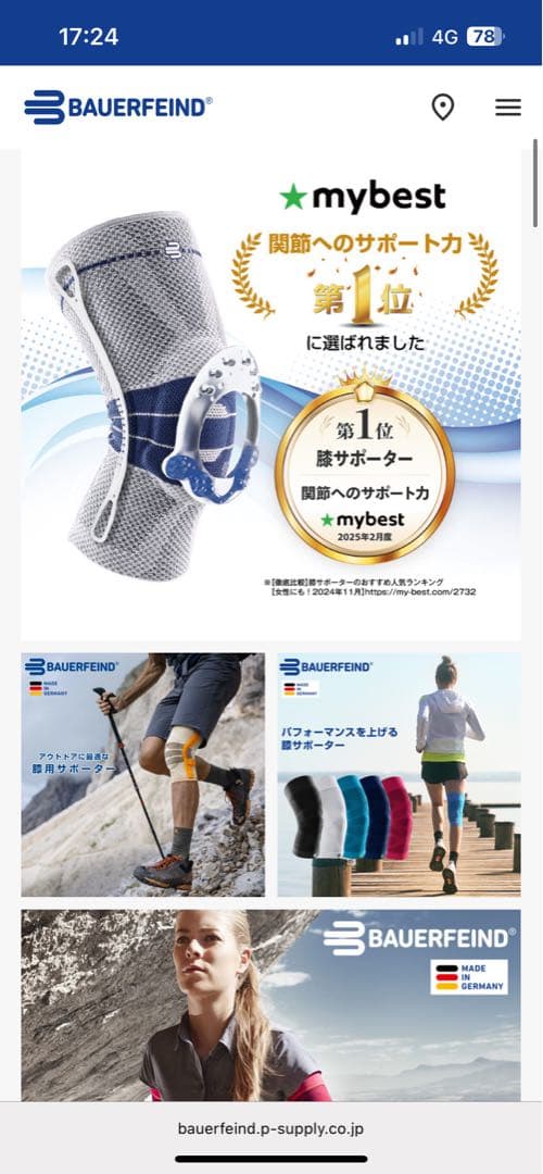 【1回使用のみ】Bauerfeind Support Knee Support