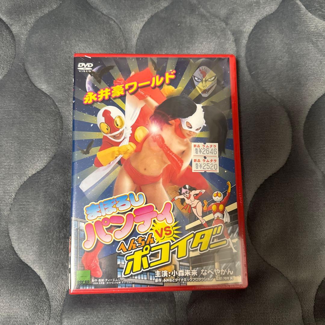 激レア・未開封　永井豪ワールドDVD