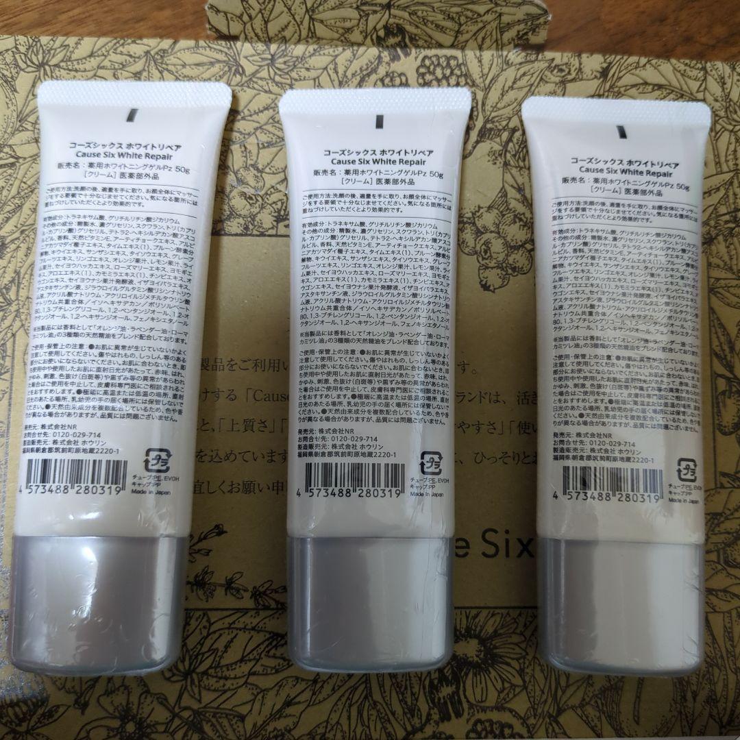 コーズシックスホワイトリペア　50g × 3
