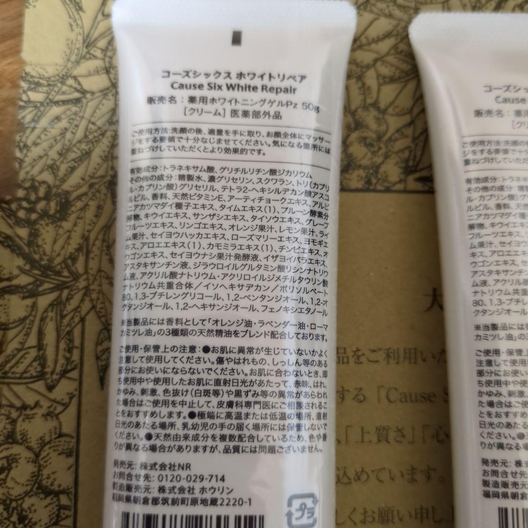 コーズシックスホワイトリペア　50g × 3