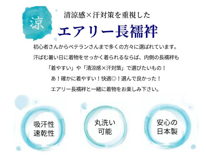 ★新品★洗える 長襦袢 熨斗と華紋 替袖付き 東レ 夏 メッシュ Mサイズ