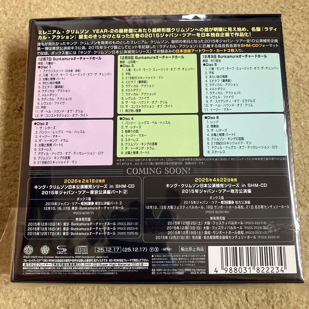 新品 キング クリムゾン 2015 CD box king crimson