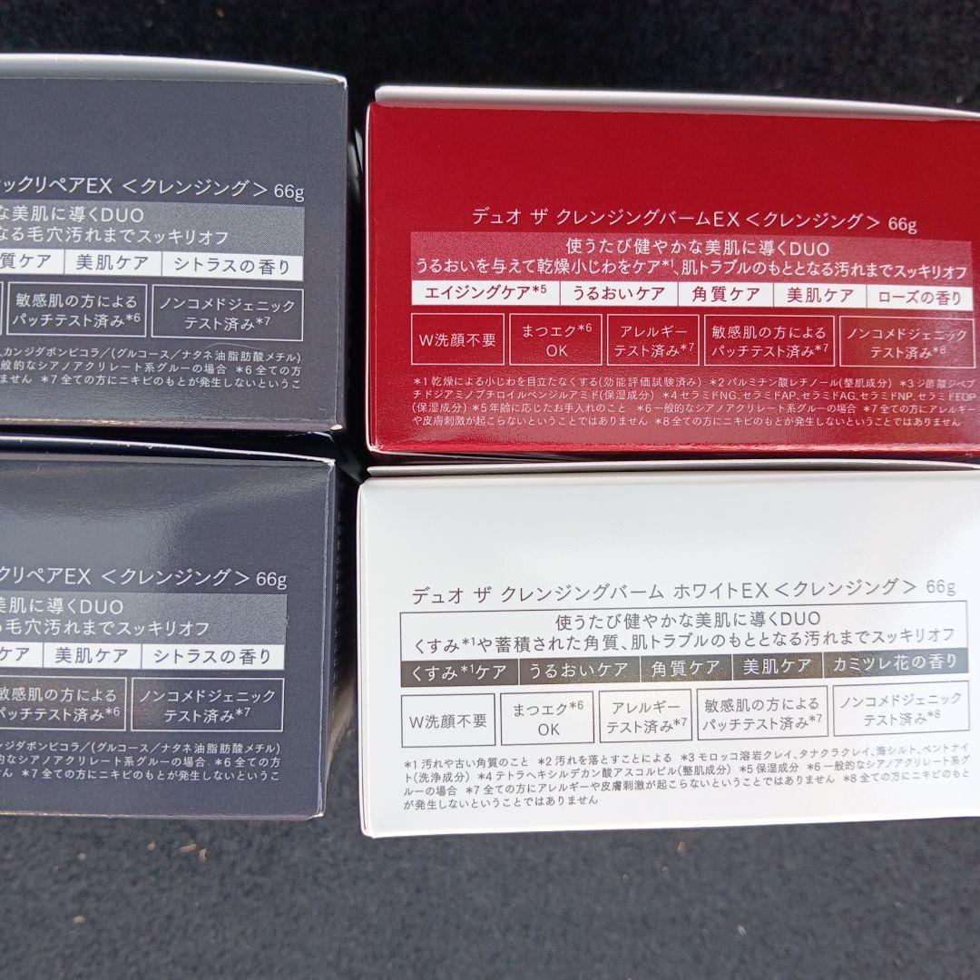 Duo クレンジングバーム 66g　黒×2個& 白×1 個& 赤×1個
