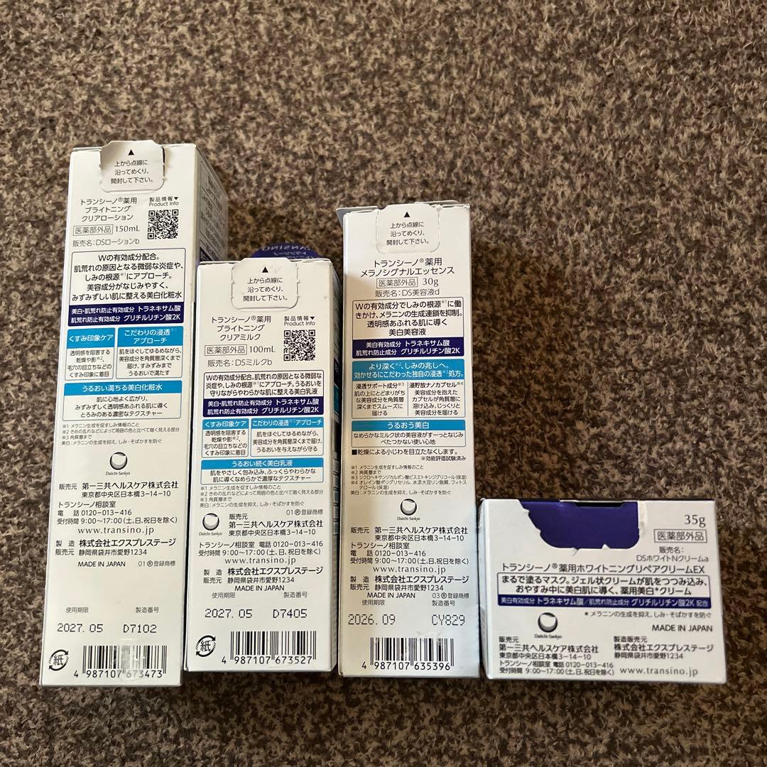 新品未使用 トランシーノスキンケアセット