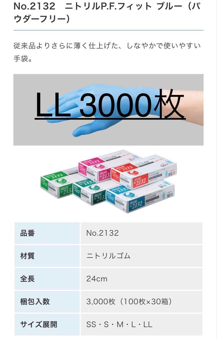 ドムドライバー　LL サイズ 3000枚 ニトリル 手袋 粉無 ブルー